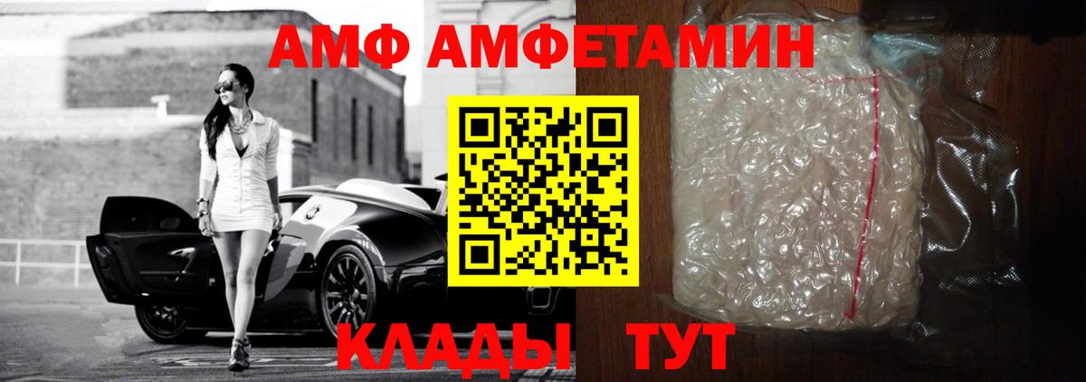 АМФЕТАМИН  АМФ  Рыбинск  Вход с VPN  АМФ Розовый 