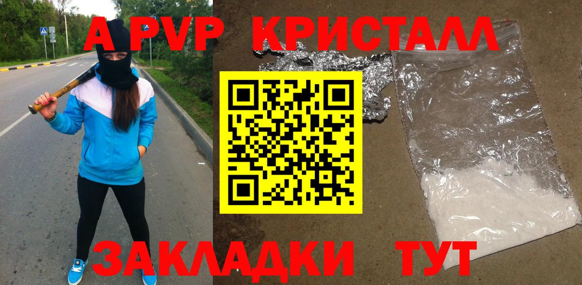 APVP крисы CK Рыбинск