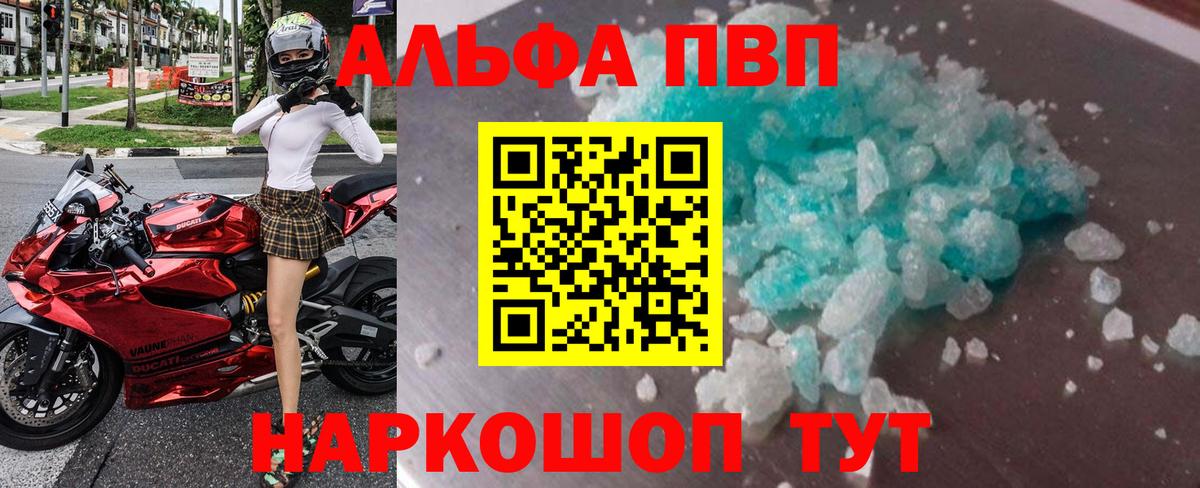 APVP  Альфа ПВП Crystall  Alpha-PVP СК КРИС  Вход с VPN  Рыбинск 
