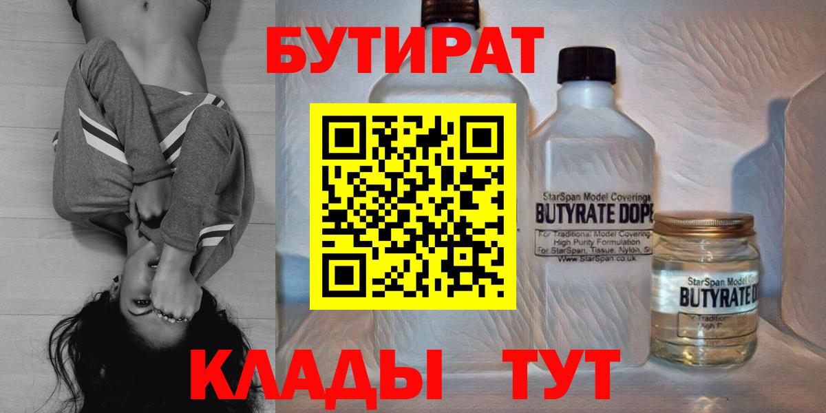 Бутират жидкий экстази  БУТИРАТ  Рыбинск  Вход с VPN 