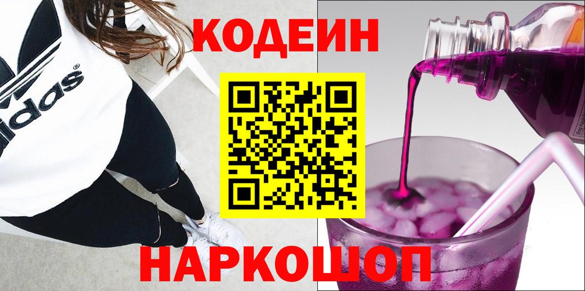Кодеиновый сироп Lean Purple Drank Рыбинск