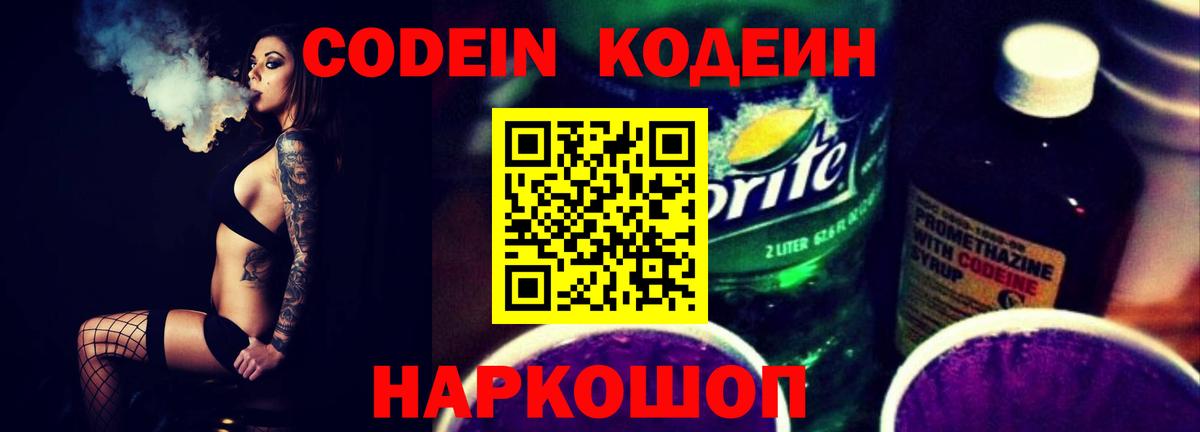 Кодеин напиток Lean (лин)  Кодеин напиток Lean (лин)  Вход с VPN  Рыбинск 