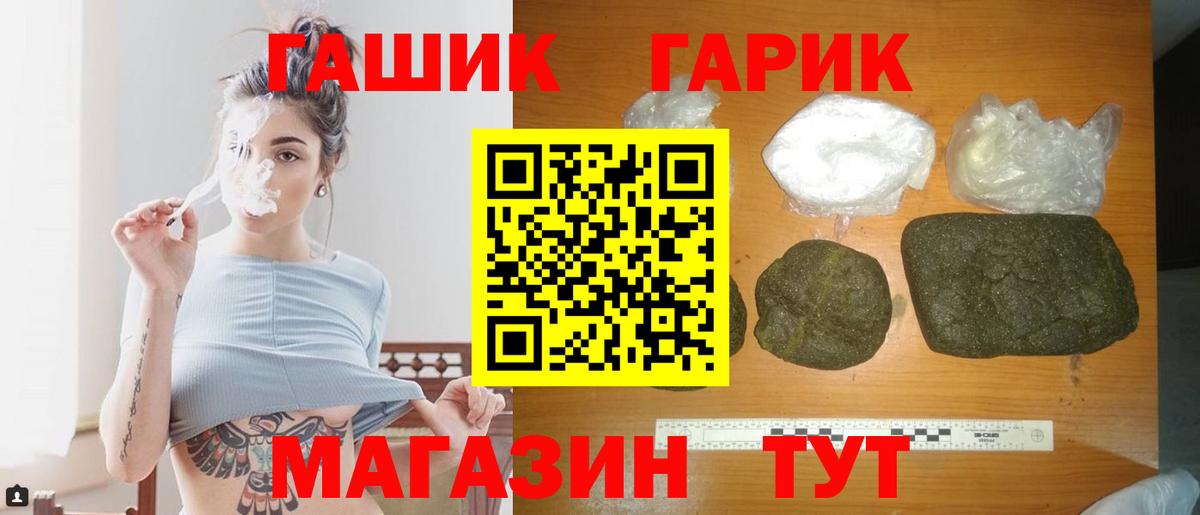 ГАШ Ice-O-Lator  Вход с VPN  ГАШ гашик  как найти закладки  Рыбинск 