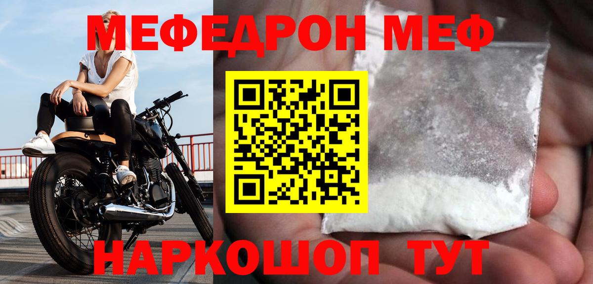 МЕФ мяу мяу  Вход с VPN  Рыбинск  МЕФ мука 