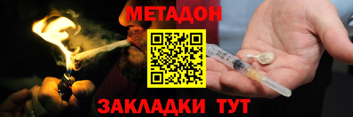Метадон мёд  Вход с VPN  Рыбинск 